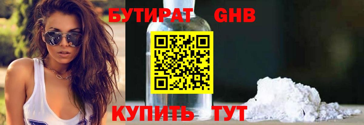Бутират BDO Котельники