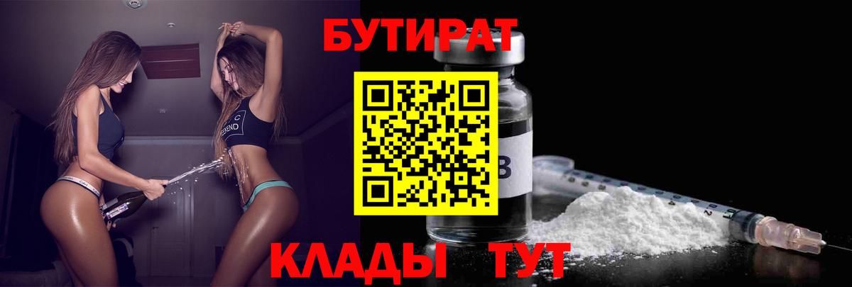 Котельники  БУТИРАТ GHB  Вход с VPN 
