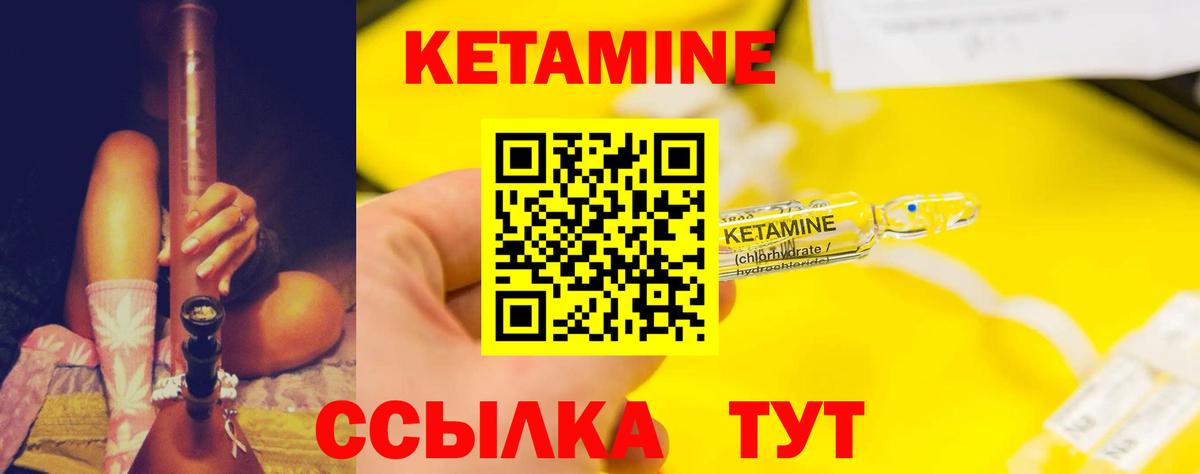 КЕТАМИН VHQ Котельники