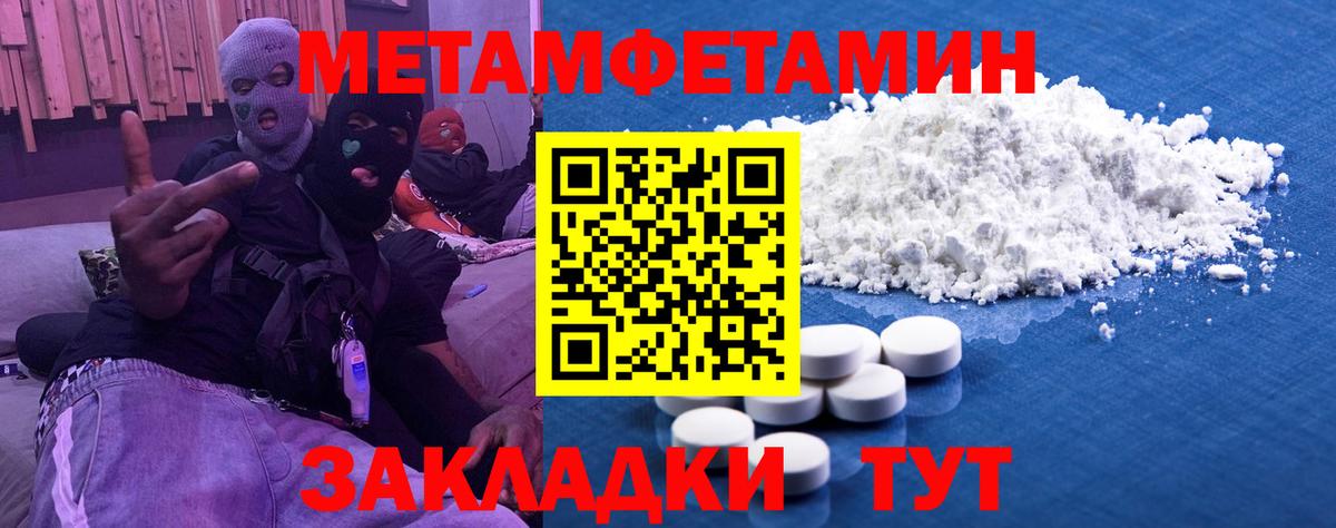 Первитин Methamphetamine Котельники